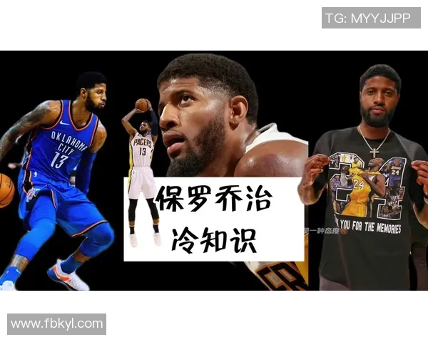 你不知道的保罗：十大冷知识大揭秘