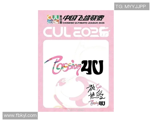 中国首支职业飞盘队正式成立 联赛系统即将上线引领新风潮