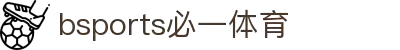 必一·运动(B-sports)官方网站